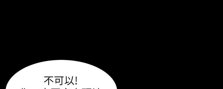 《继女妍希》第204话 第80页