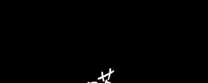 《继女妍希》第204话 第83页