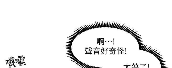 《继女妍希》第202话 第110页