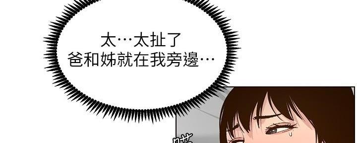 《继女妍希》第202话 第119页