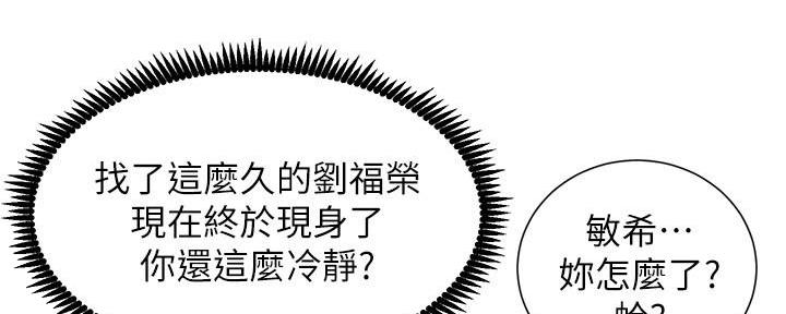 《继女妍希》第202话 第26页