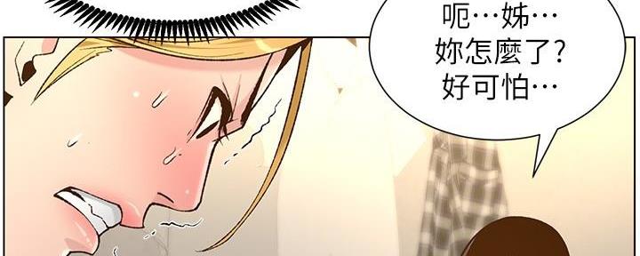 《继女妍希》第202话 第3页