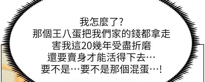 《继女妍希》第202话 第6页