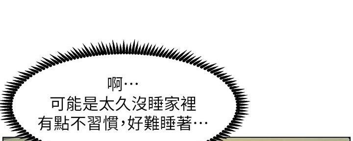 《继女妍希》第202话 第77页