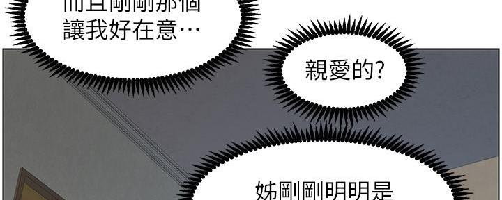 《继女妍希》第202话 第83页