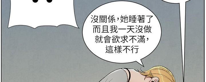 《继女妍希》第202话 第96页