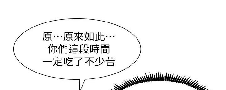 《继女妍希》第203话 第73页