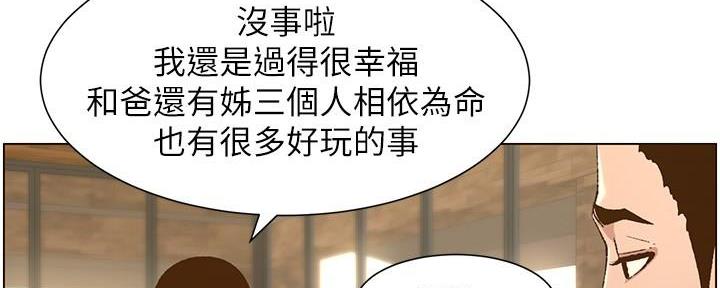 《继女妍希》第203话 第77页