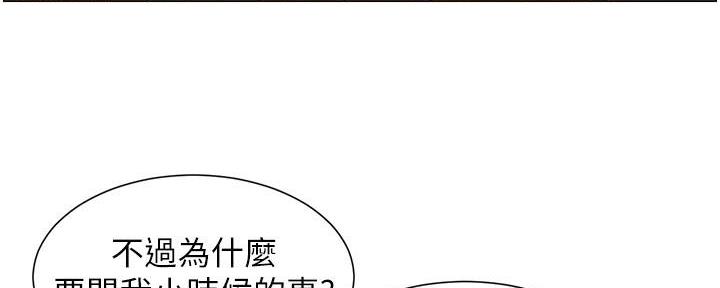 《继女妍希》第203话 第79页