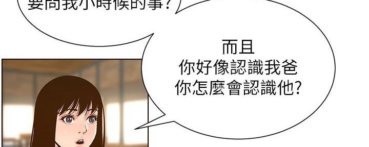 《继女妍希》第203话 第80页