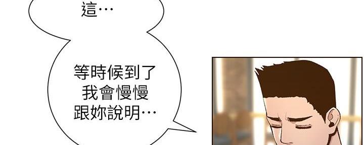 《继女妍希》第203话 第82页