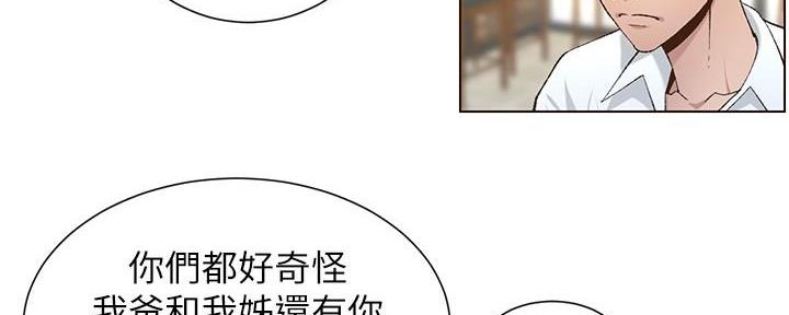 《继女妍希》第203话 第83页