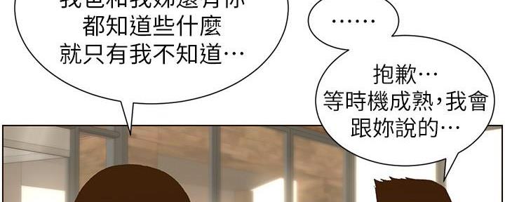 《继女妍希》第203话 第84页