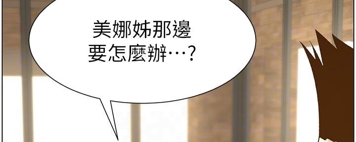 《继女妍希》第203话 第90页