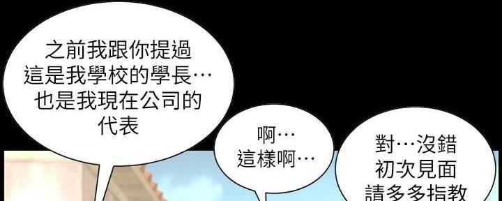 《继女妍希》第206话 第104页