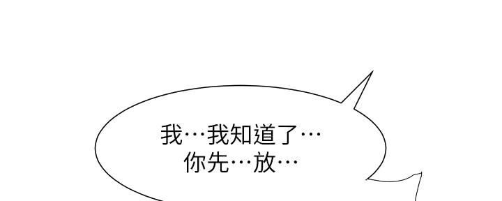 《继女妍希》第206话 第16页