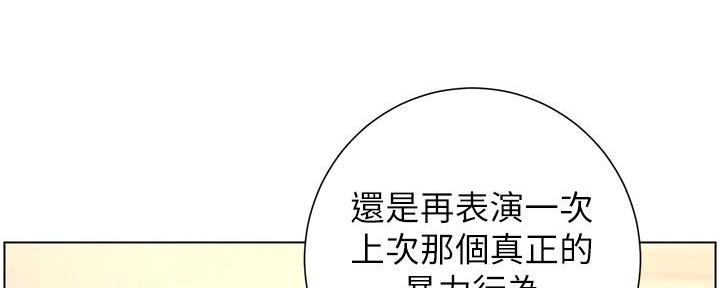 《继女妍希》第206话 第29页