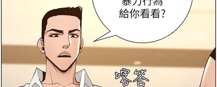 《继女妍希》第206话 第30页