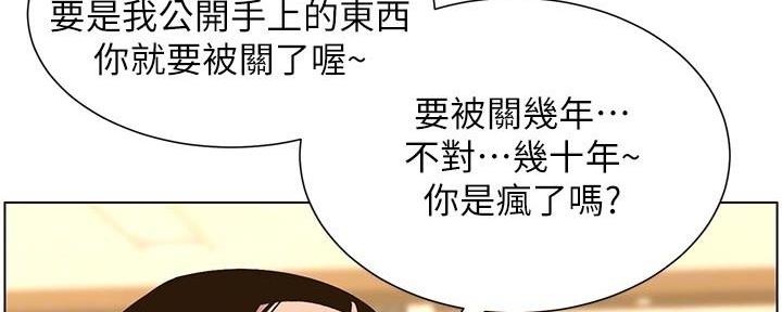 《继女妍希》第206话 第3页