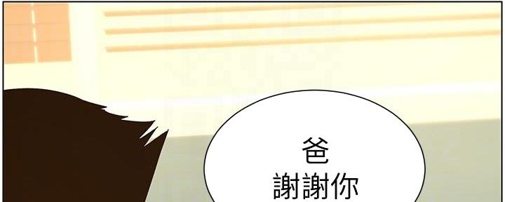 《继女妍希》第206话 第50页