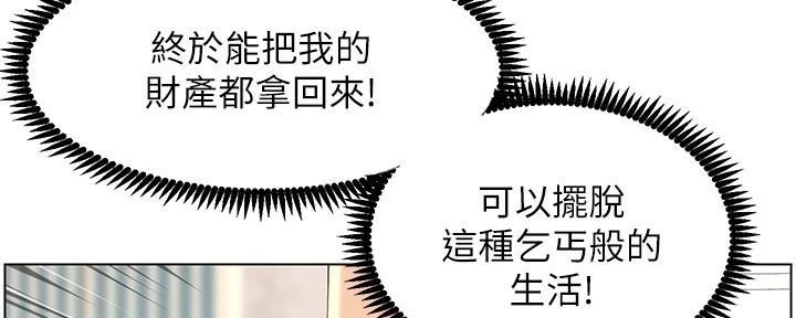 《继女妍希》第206话 第85页