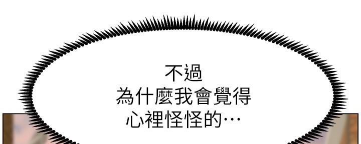 《继女妍希》第206话 第91页