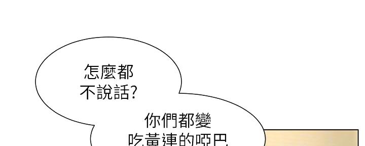 《继女妍希》第205话 第105页