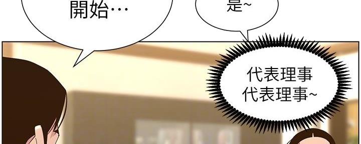 《继女妍希》第205话 第111页