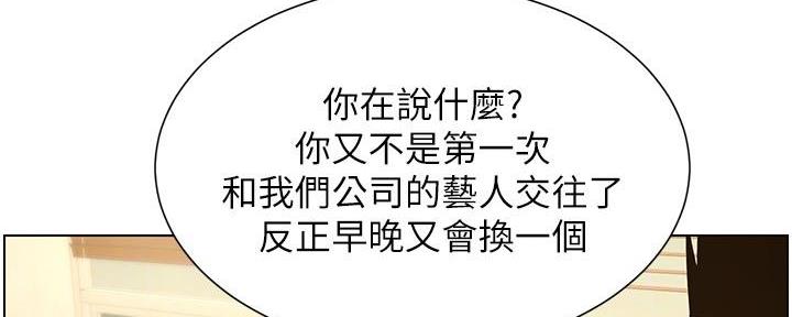 《继女妍希》第205话 第11页