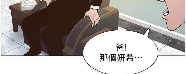 《继女妍希》第205话 第13页