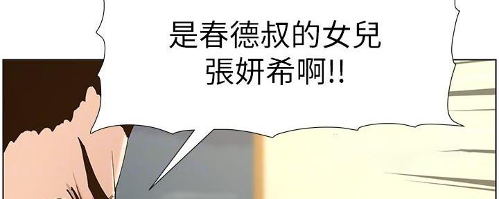 《继女妍希》第205话 第15页