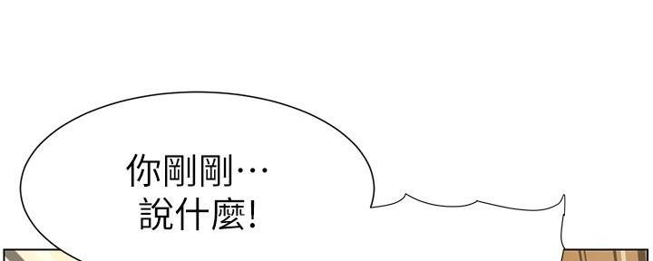 《继女妍希》第205话 第20页