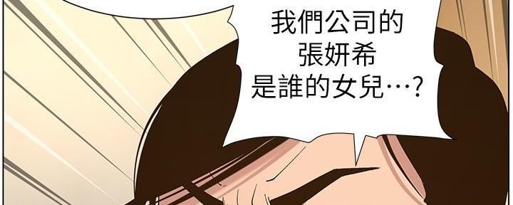 《继女妍希》第205话 第21页