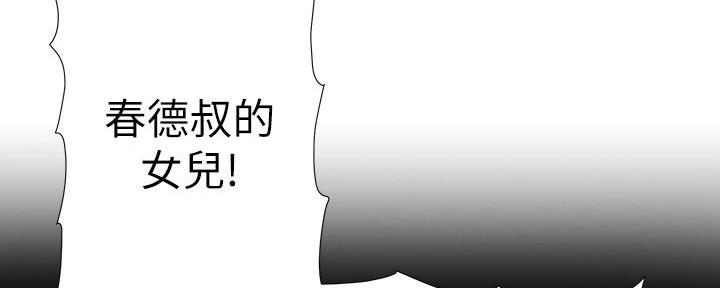 《继女妍希》第205话 第24页