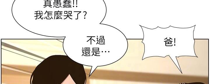 《继女妍希》第205话 第2页