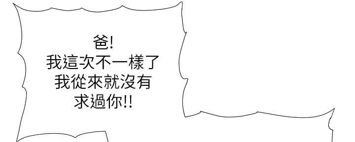 《继女妍希》第205话 第36页