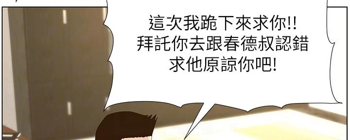 《继女妍希》第205话 第37页