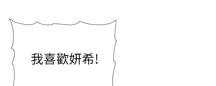 《继女妍希》第205话 第6页