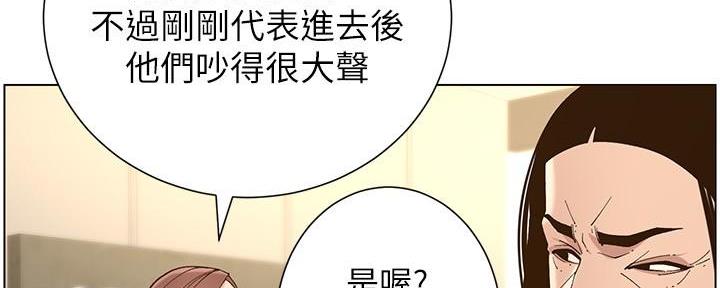 《继女妍希》第205话 第72页