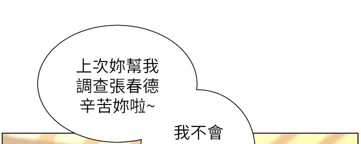 《继女妍希》第205话 第78页