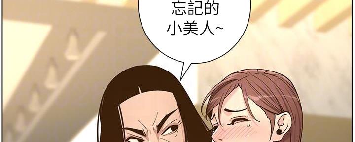 《继女妍希》第205话 第79页