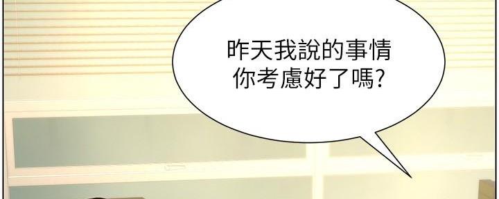 《继女妍希》第205话 第97页