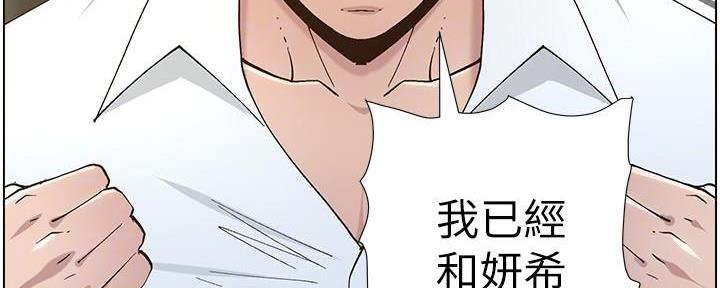 《继女妍希》第205话 第9页