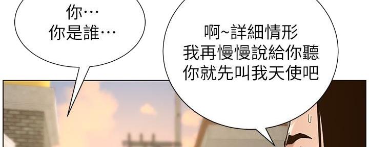 《继女妍希》第207话 第2页