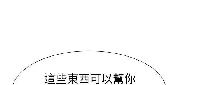 《继女妍希》第207话 第31页