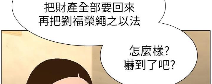 《继女妍希》第207话 第32页