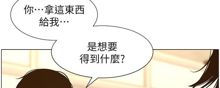 《继女妍希》第207话 第41页