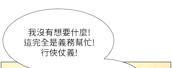 《继女妍希》第207话 第44页