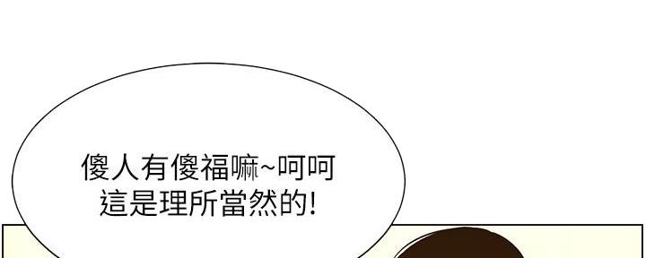 《继女妍希》第207话 第50页