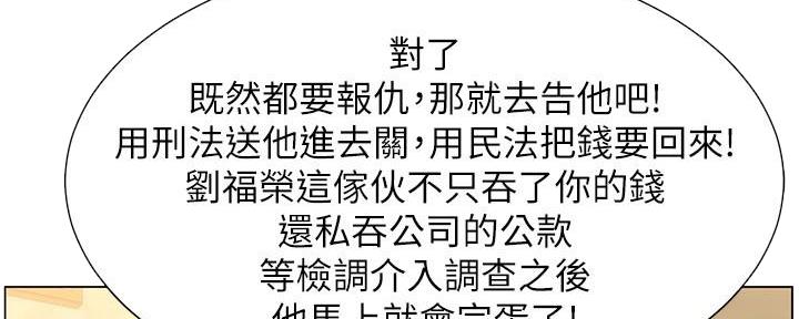 《继女妍希》第207话 第53页